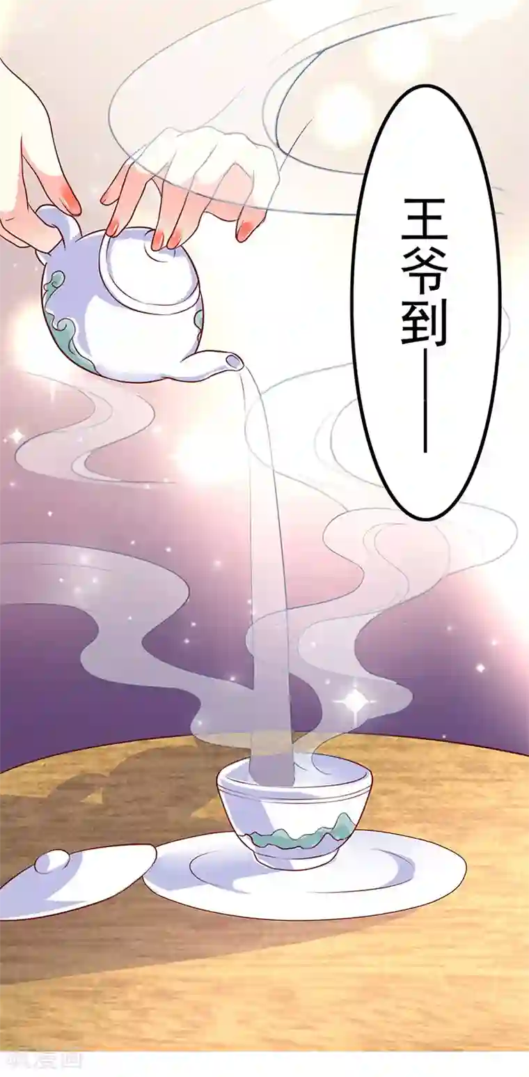 吃出来的桃花运第8话