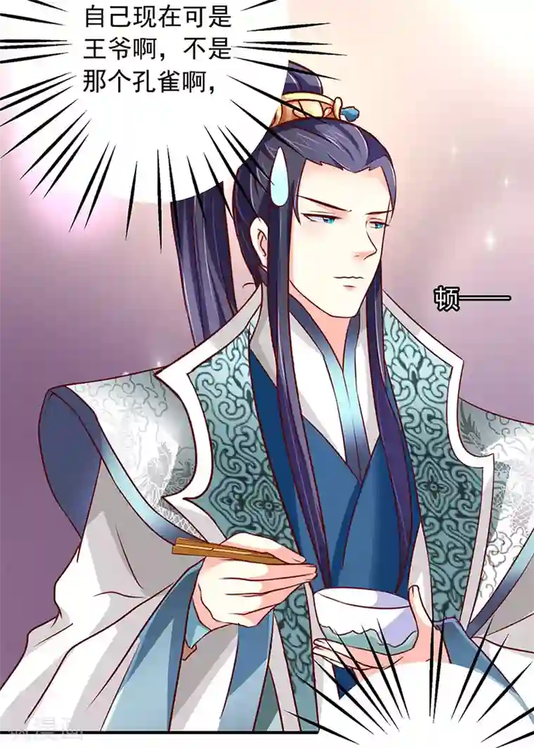 吃出来的桃花运第9话