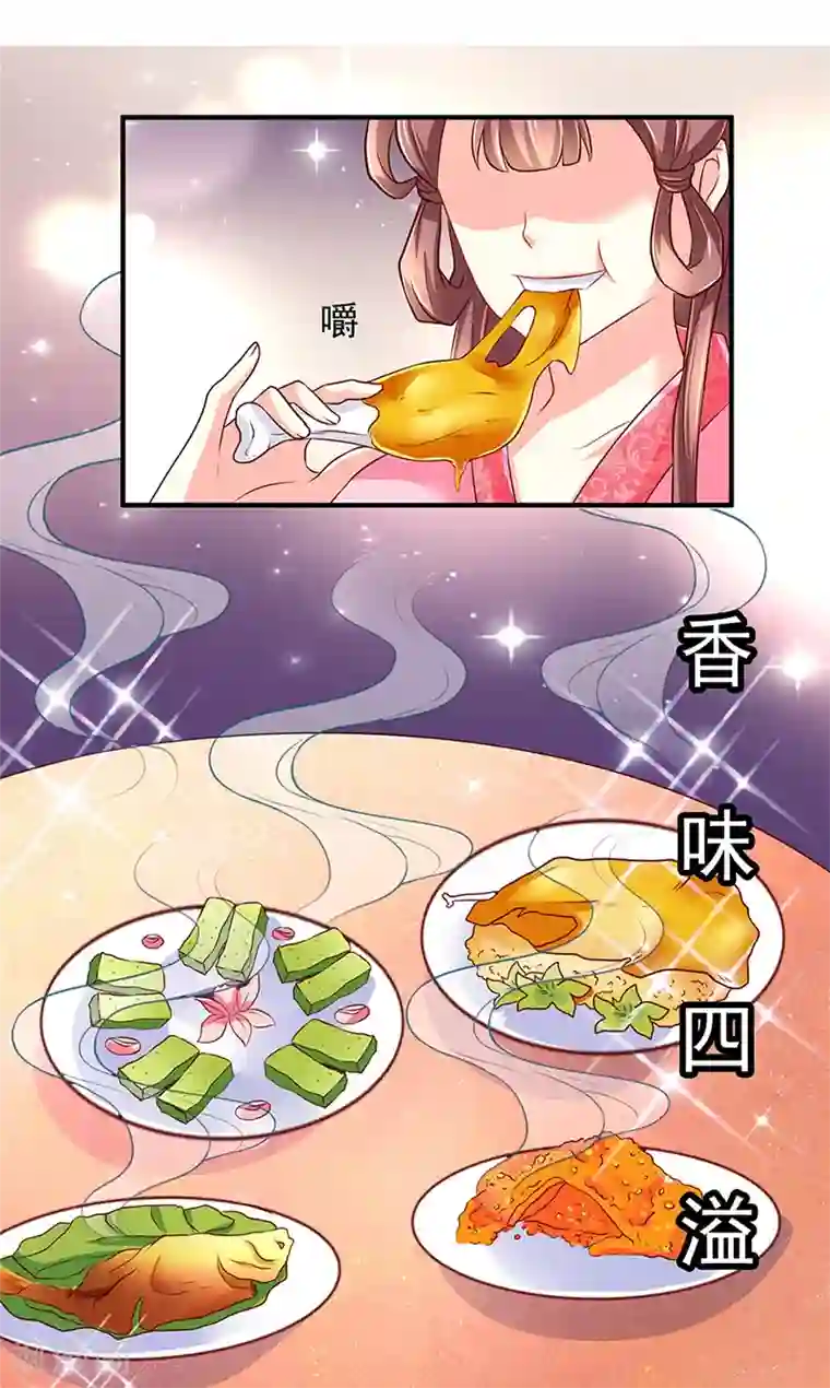 吃出来的桃花运第11话