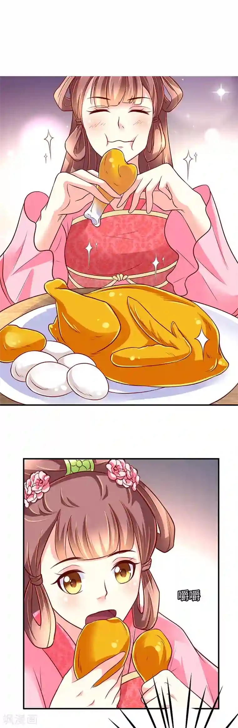 吃出来的桃花运第12话