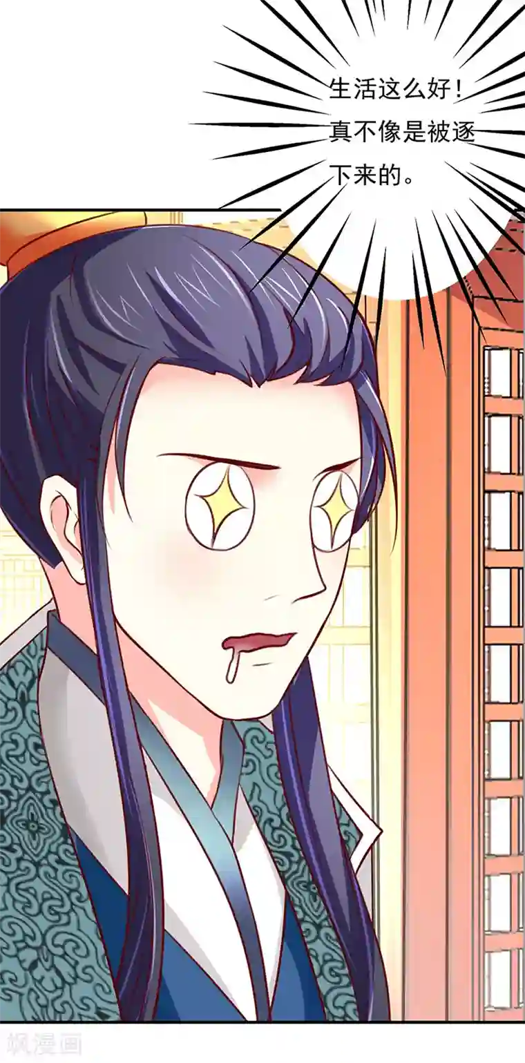 吃出来的桃花运第12话