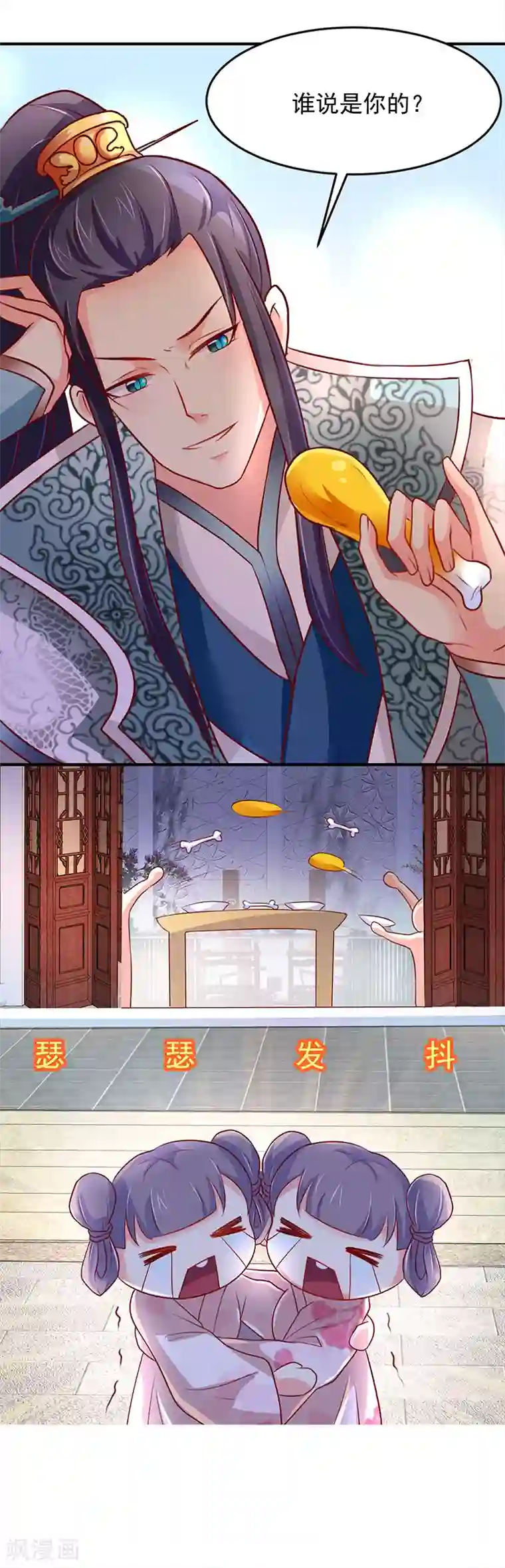 吃出来的桃花运第12话