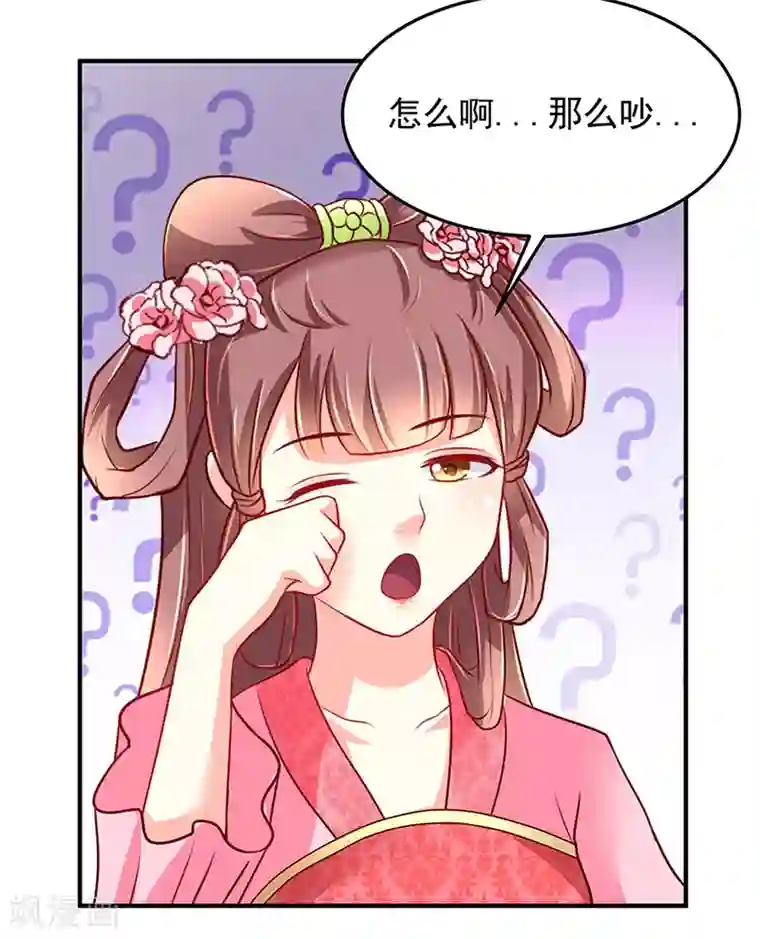 吃出来的桃花运第14话