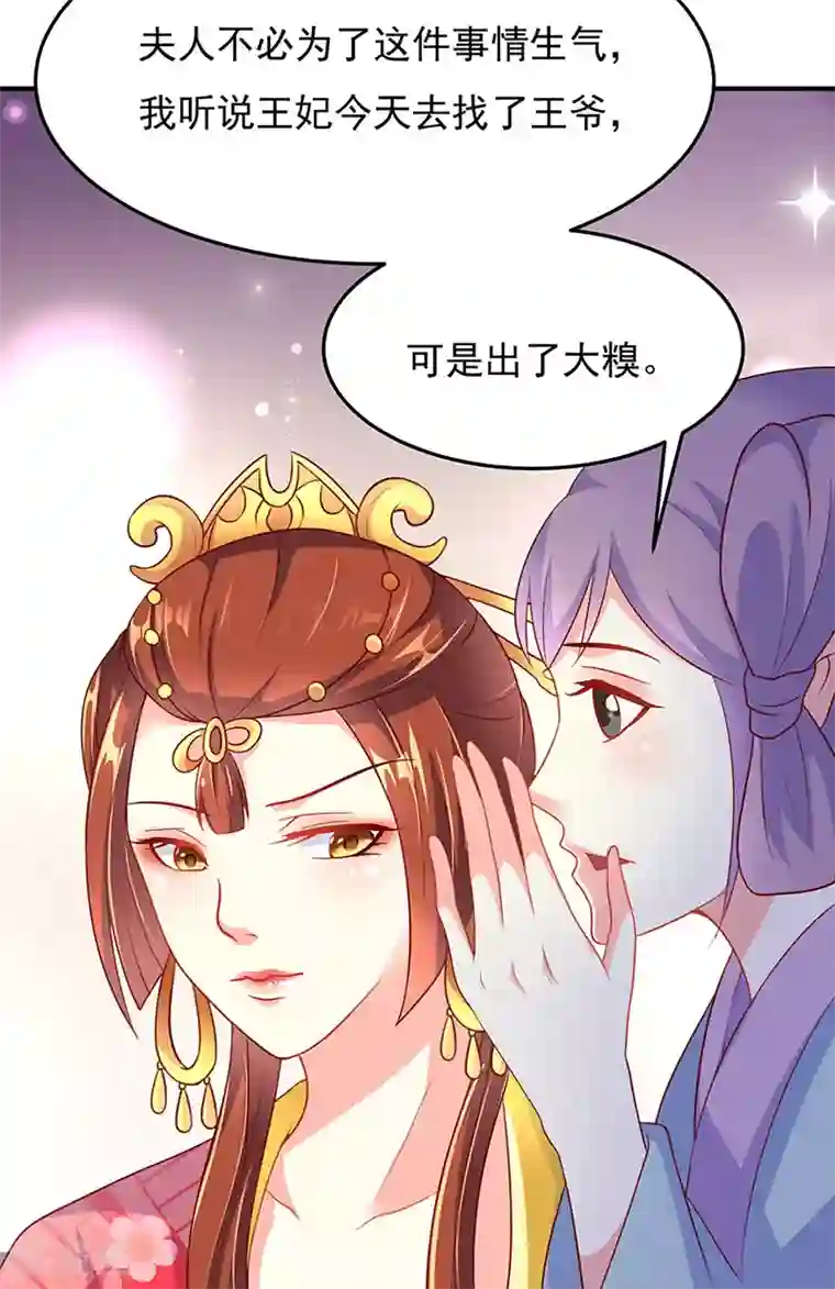 吃出来的桃花运第16话