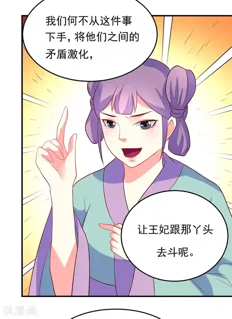 吃出来的桃花运第16话