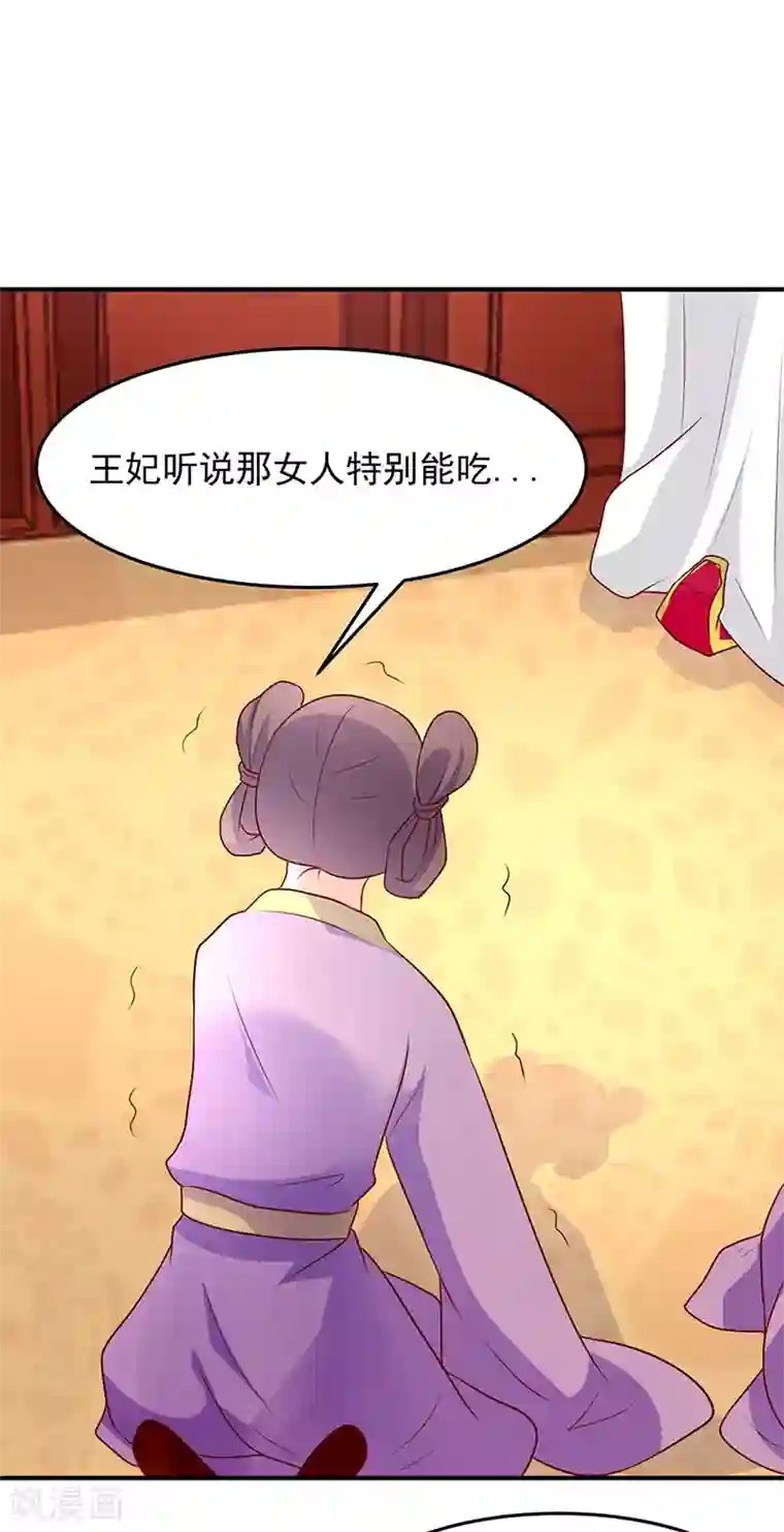 吃出来的桃花运第17话