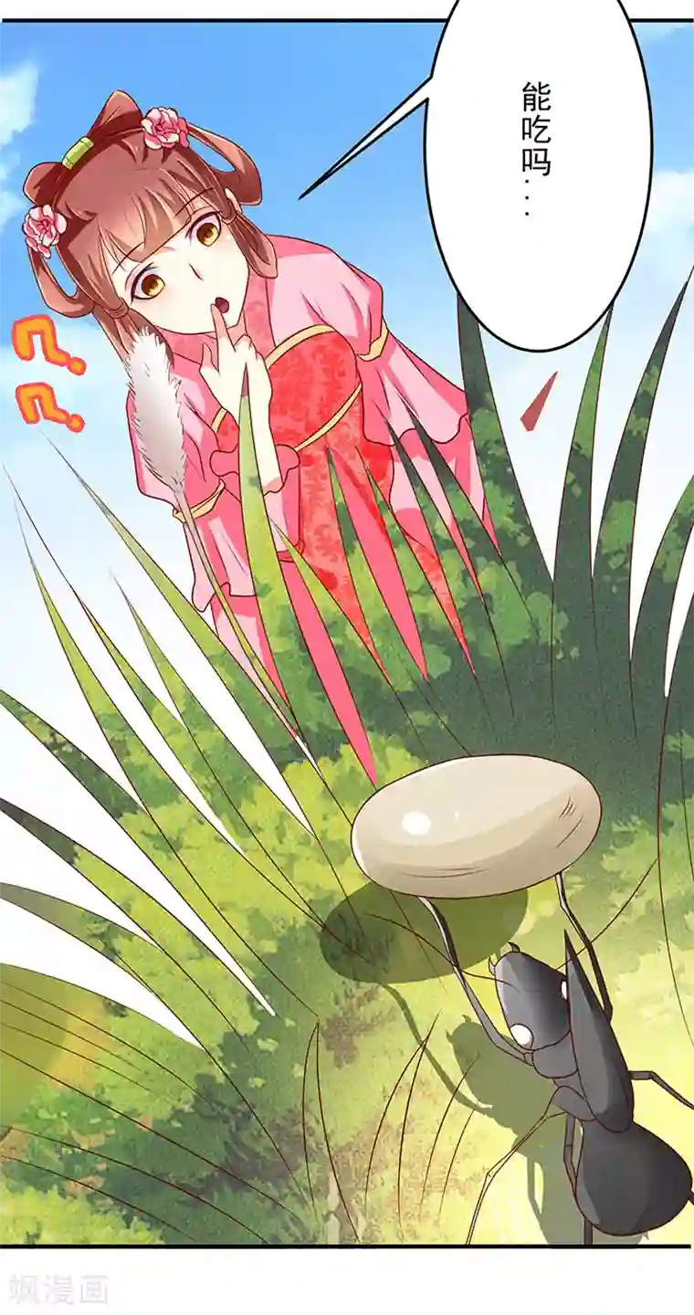 吃出来的桃花运第18话