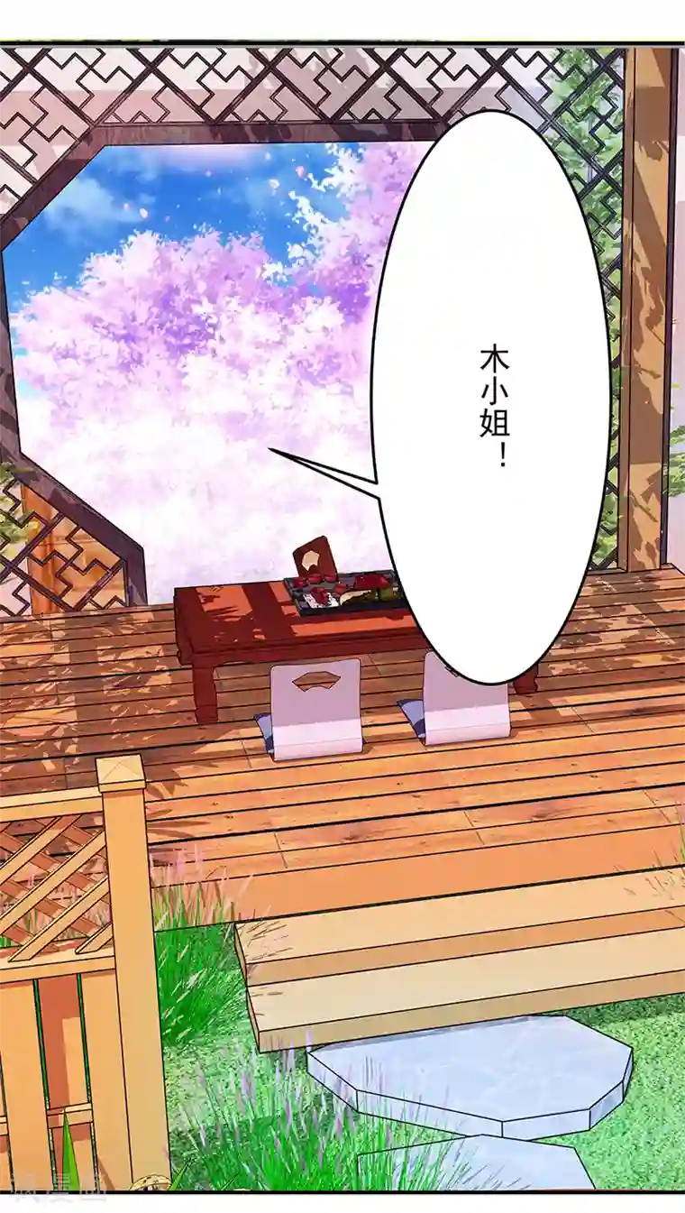 吃出来的桃花运第18话