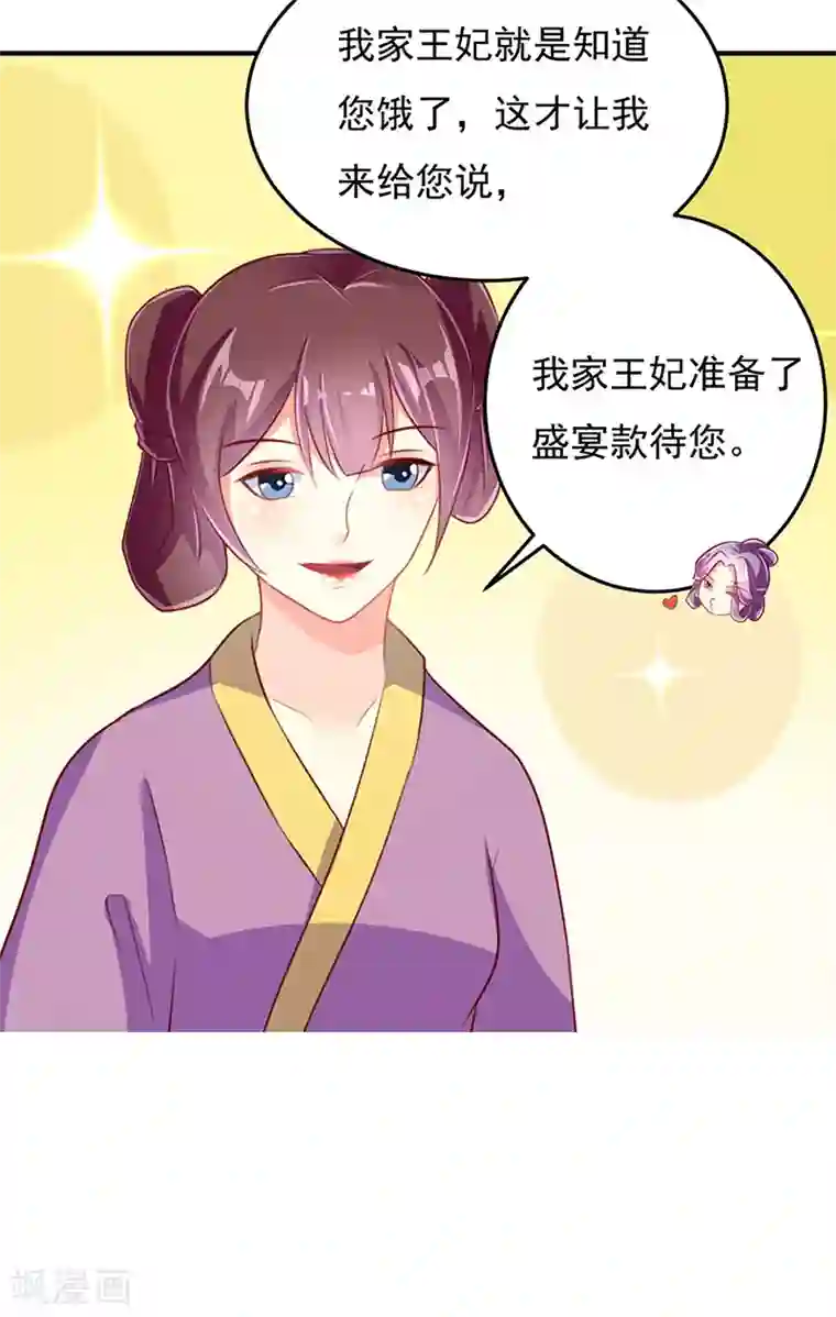 吃出来的桃花运第18话