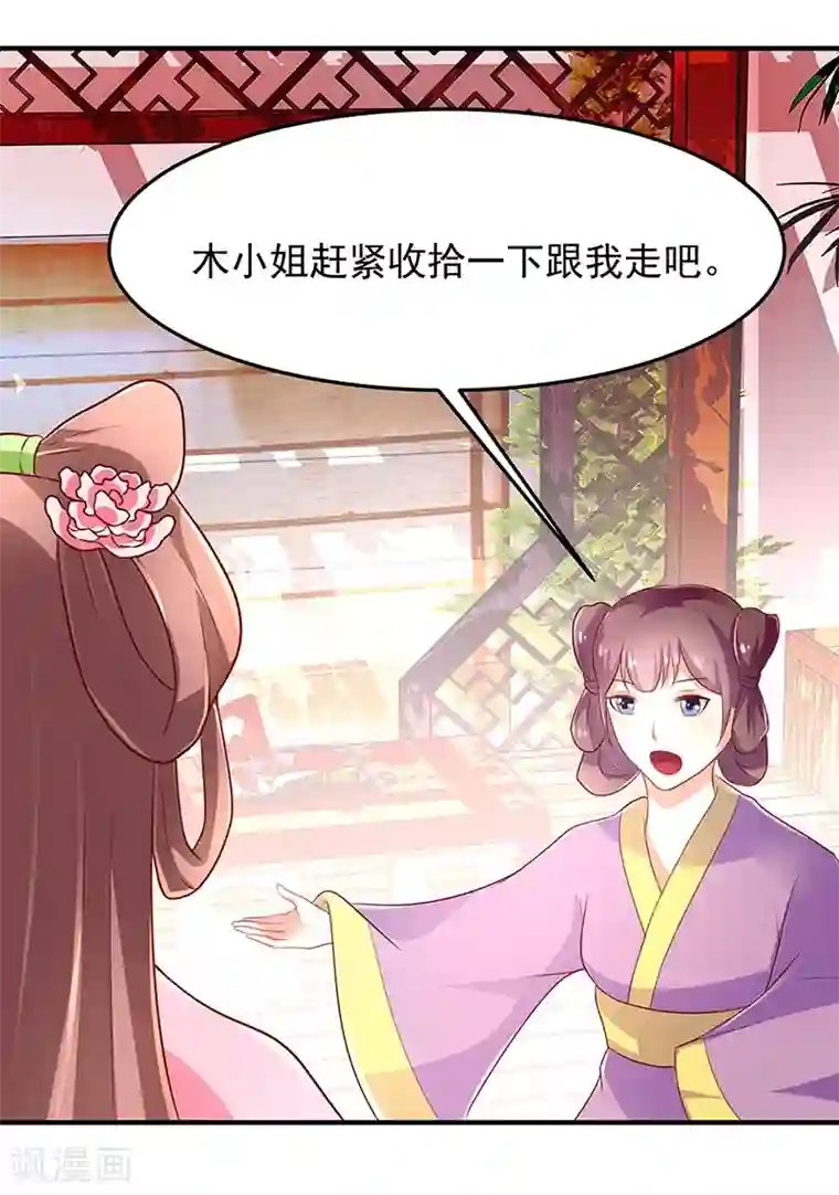 吃出来的桃花运第19话