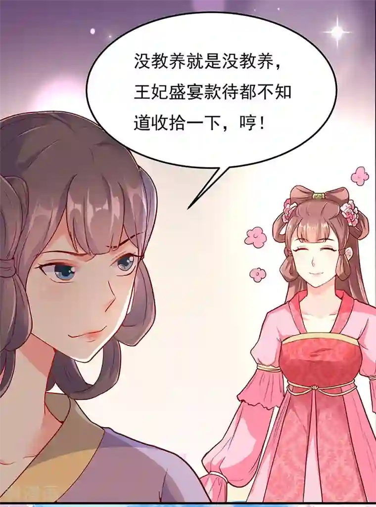 吃出来的桃花运第19话