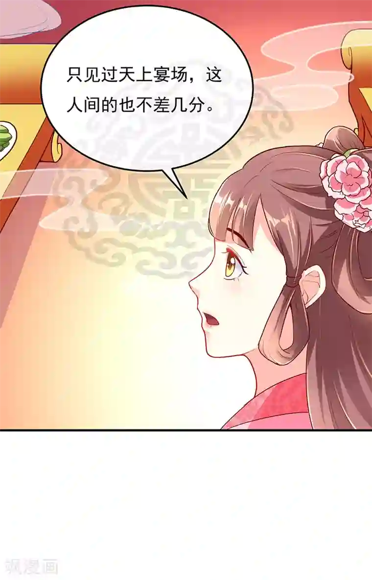 吃出来的桃花运第19话