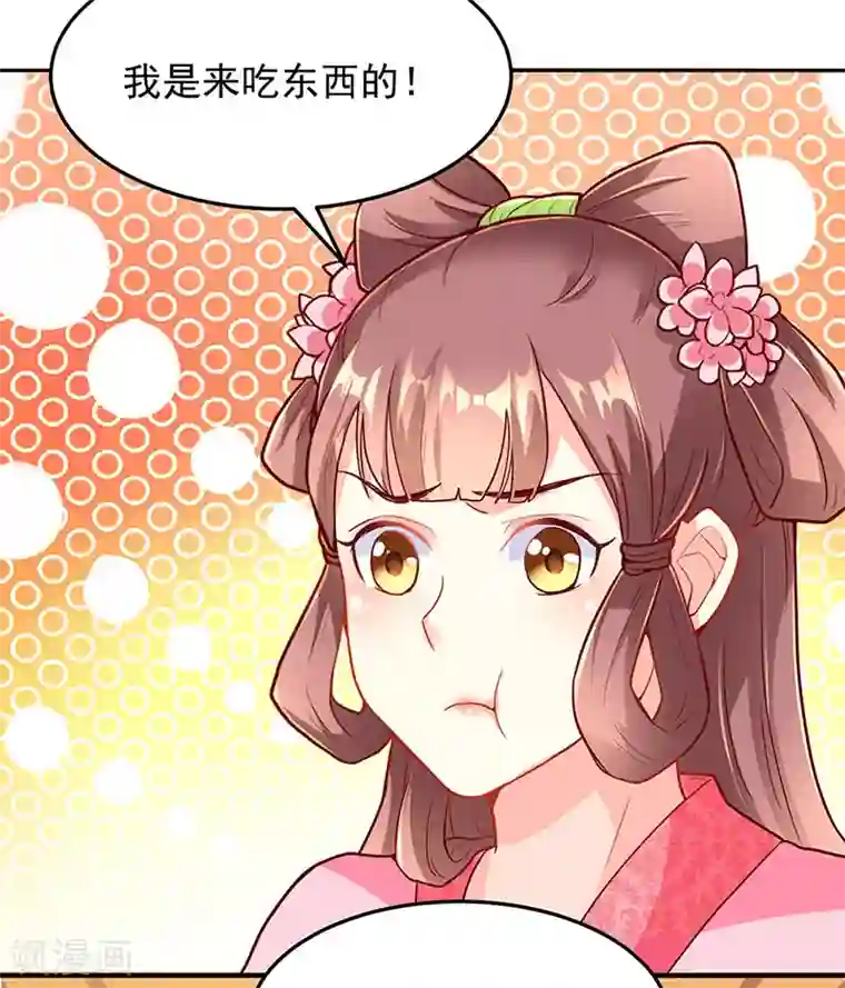 吃出来的桃花运第20话