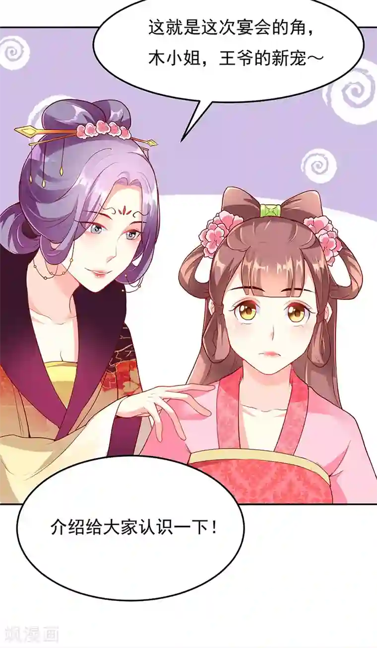 吃出来的桃花运第20话