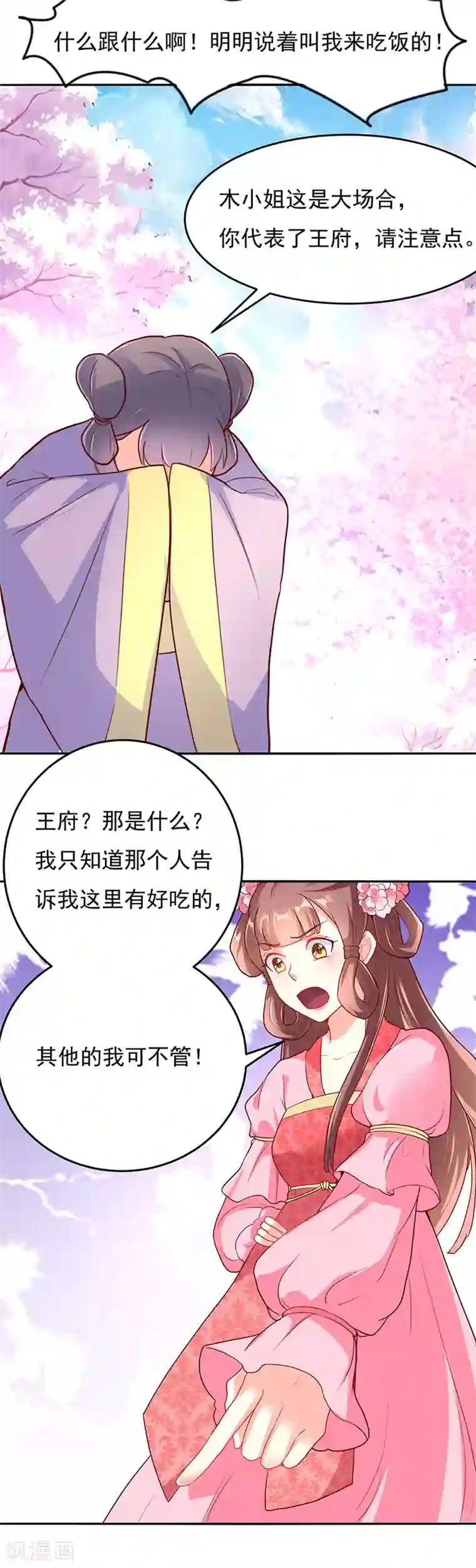 吃出来的桃花运第21话