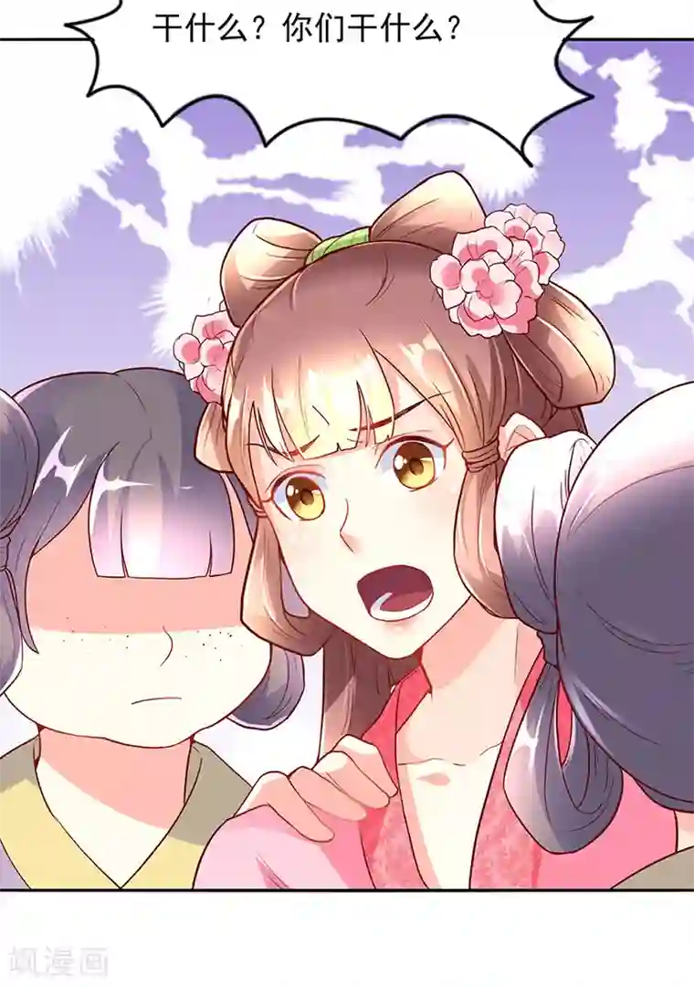 吃出来的桃花运第21话