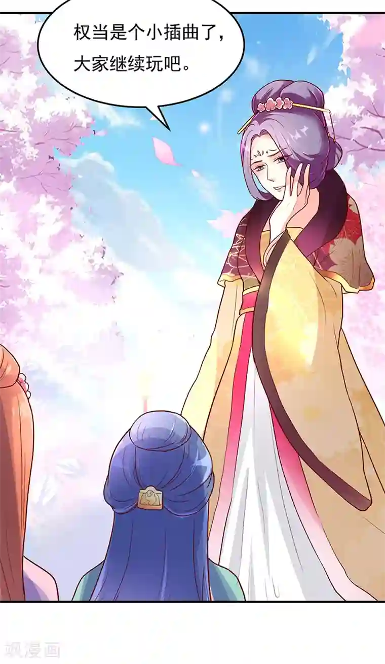 吃出来的桃花运第24话