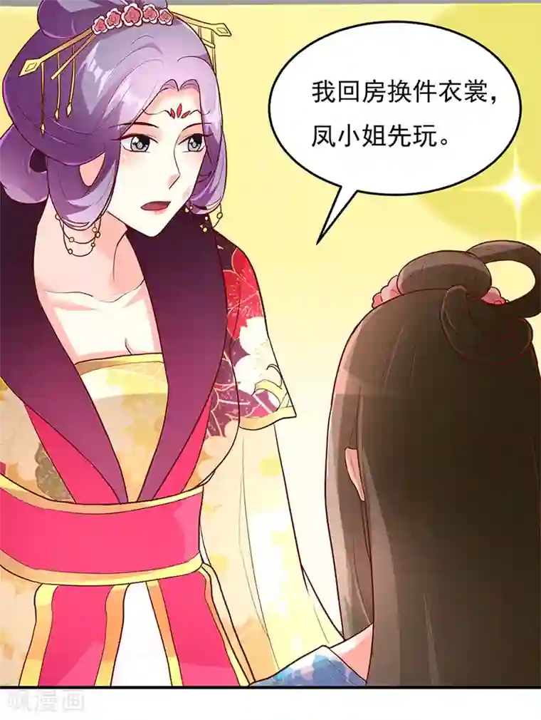 吃出来的桃花运第24话