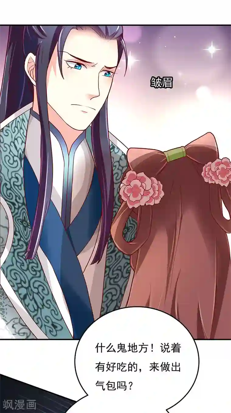 吃出来的桃花运第24话