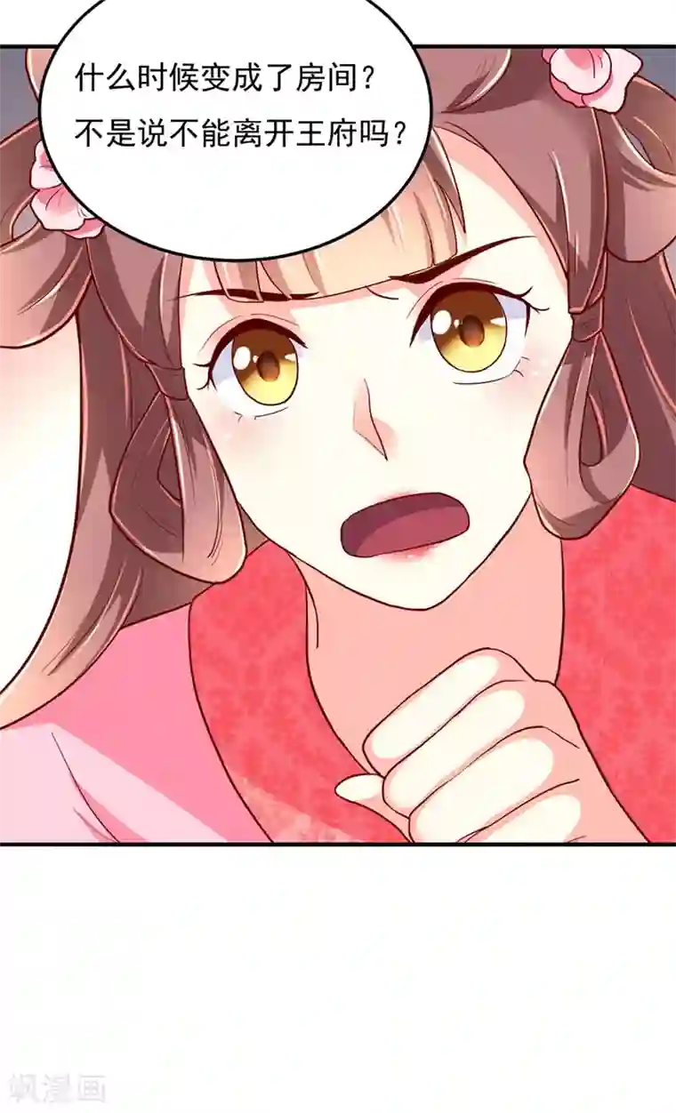 吃出来的桃花运第26话