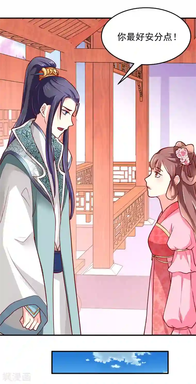 吃出来的桃花运第26话