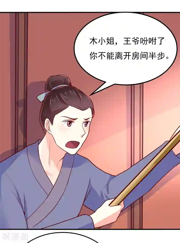 吃出来的桃花运第26话