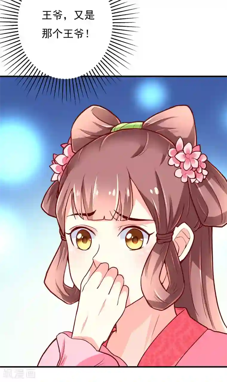 吃出来的桃花运第27话