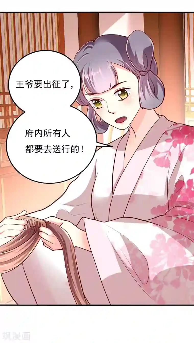 吃出来的桃花运第29话