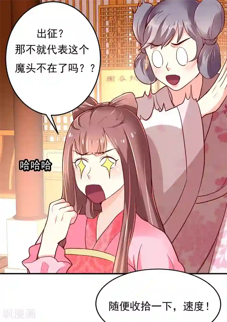 吃出来的桃花运第29话