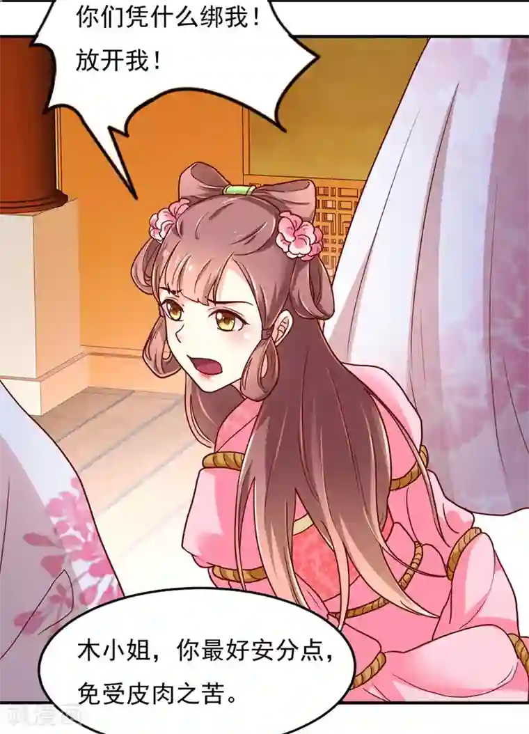 吃出来的桃花运第31话