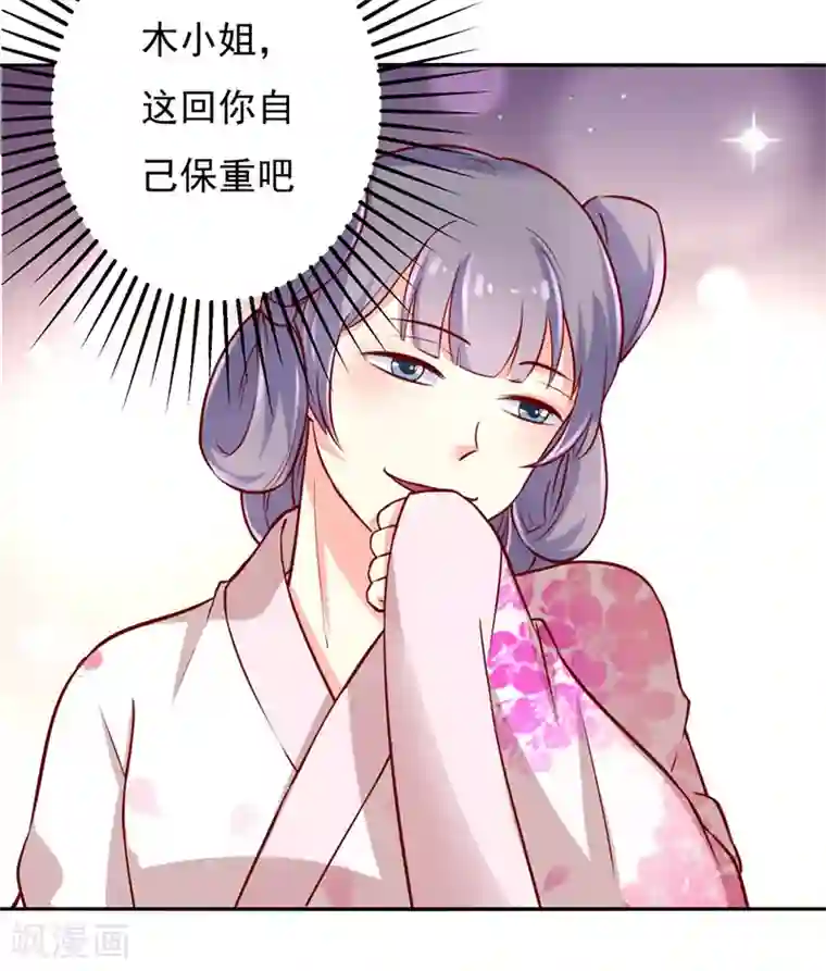 吃出来的桃花运第32话