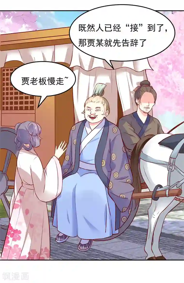 吃出来的桃花运第32话