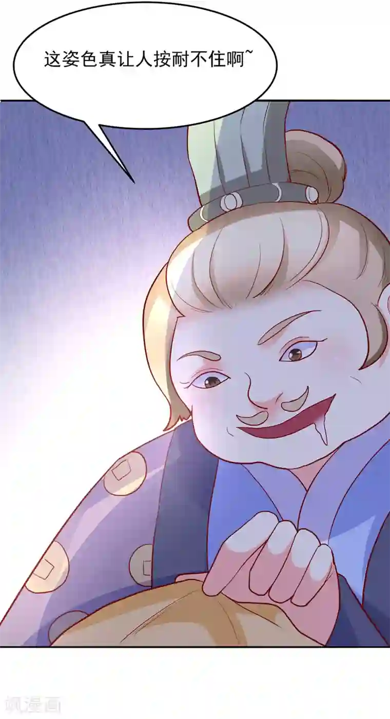 吃出来的桃花运第33话