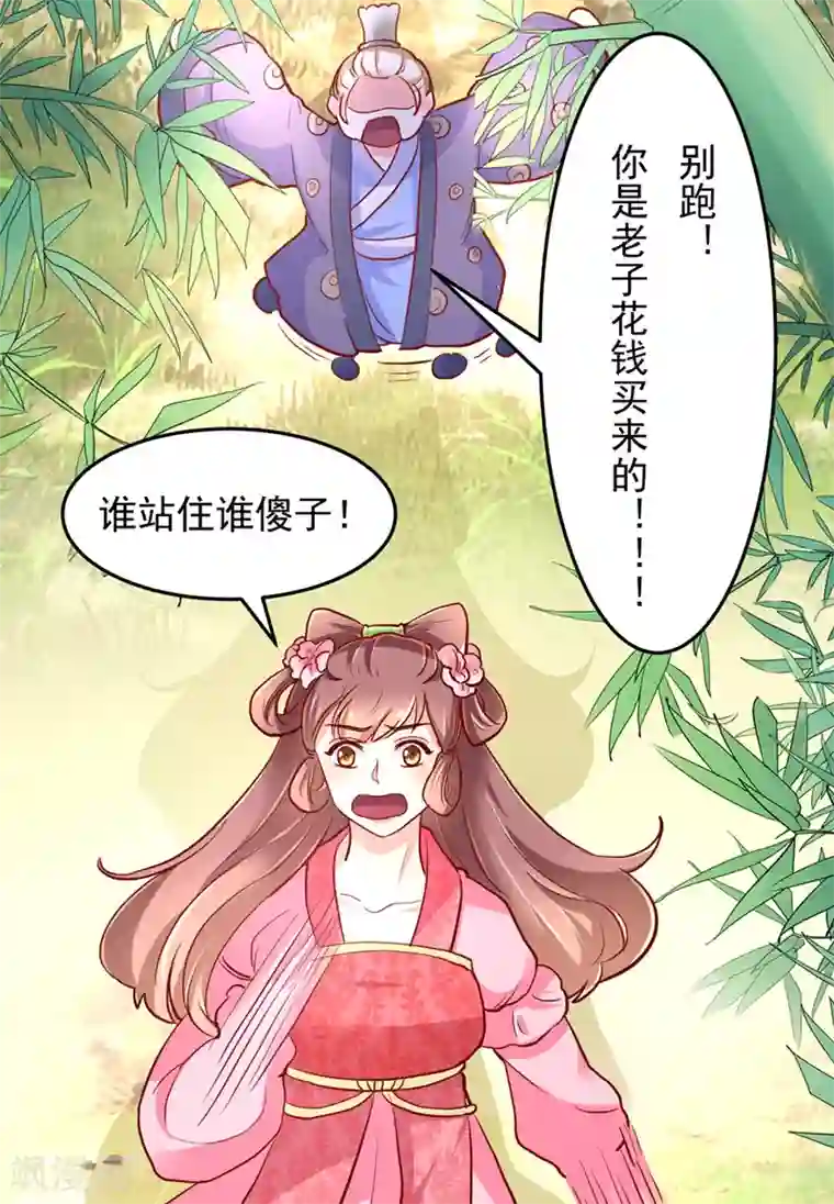 吃出来的桃花运第35话