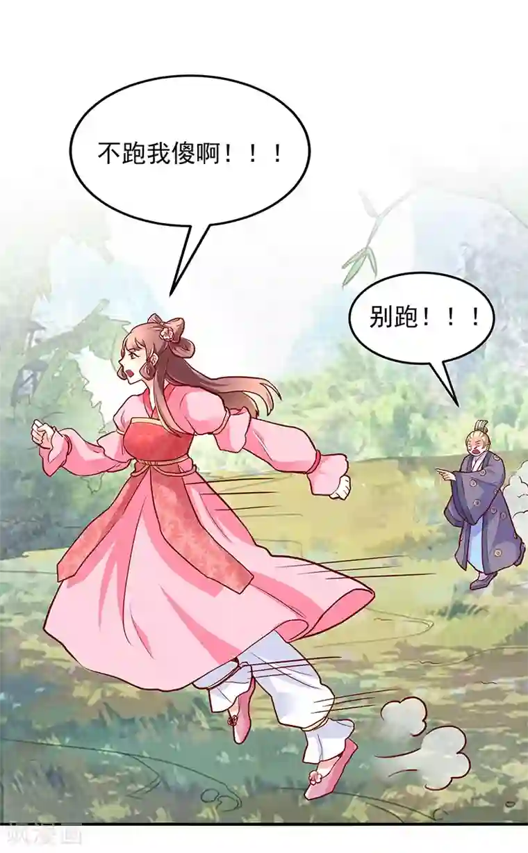 吃出来的桃花运第35话