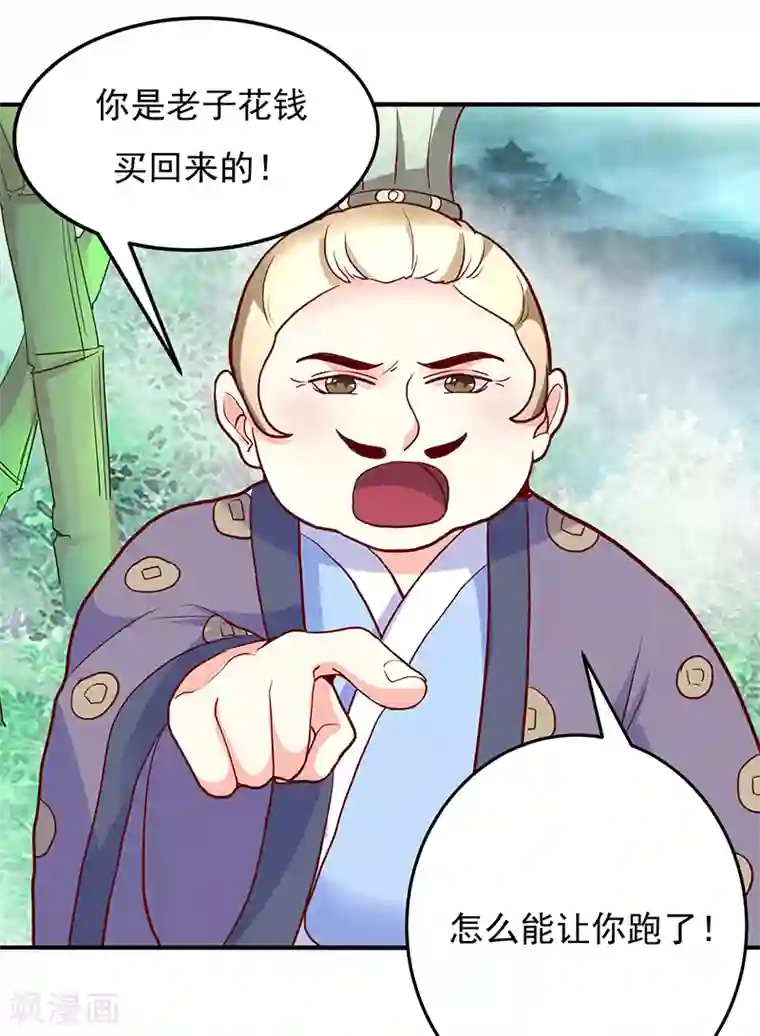 吃出来的桃花运第35话