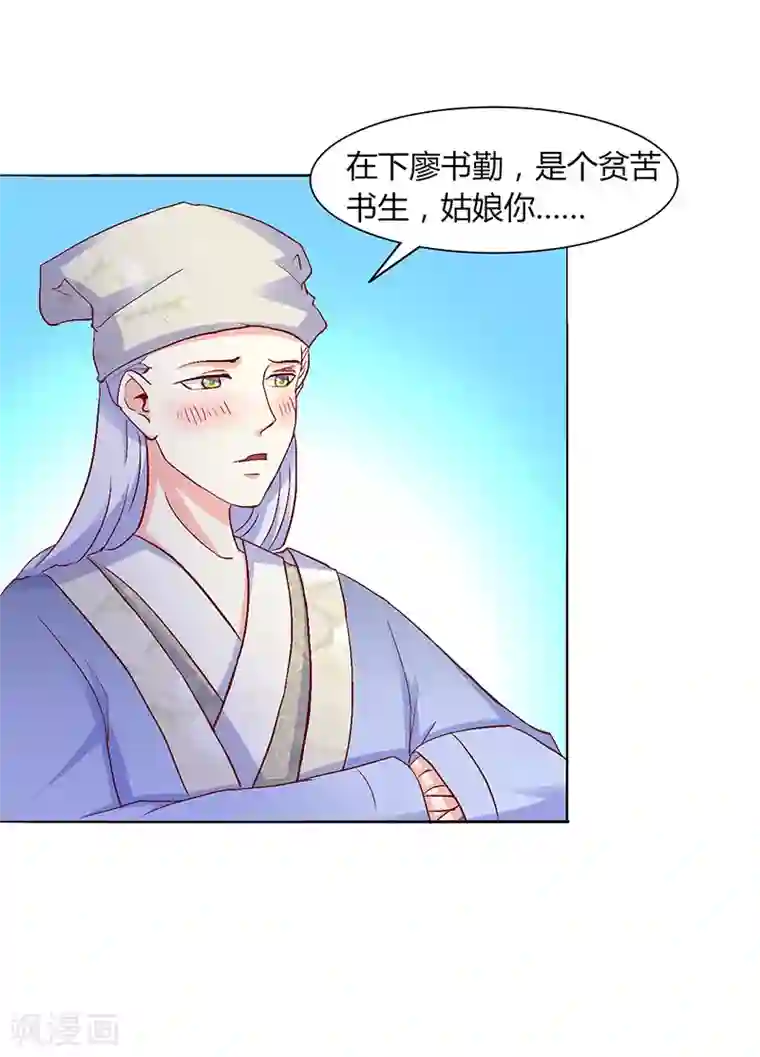 吃出来的桃花运第39话