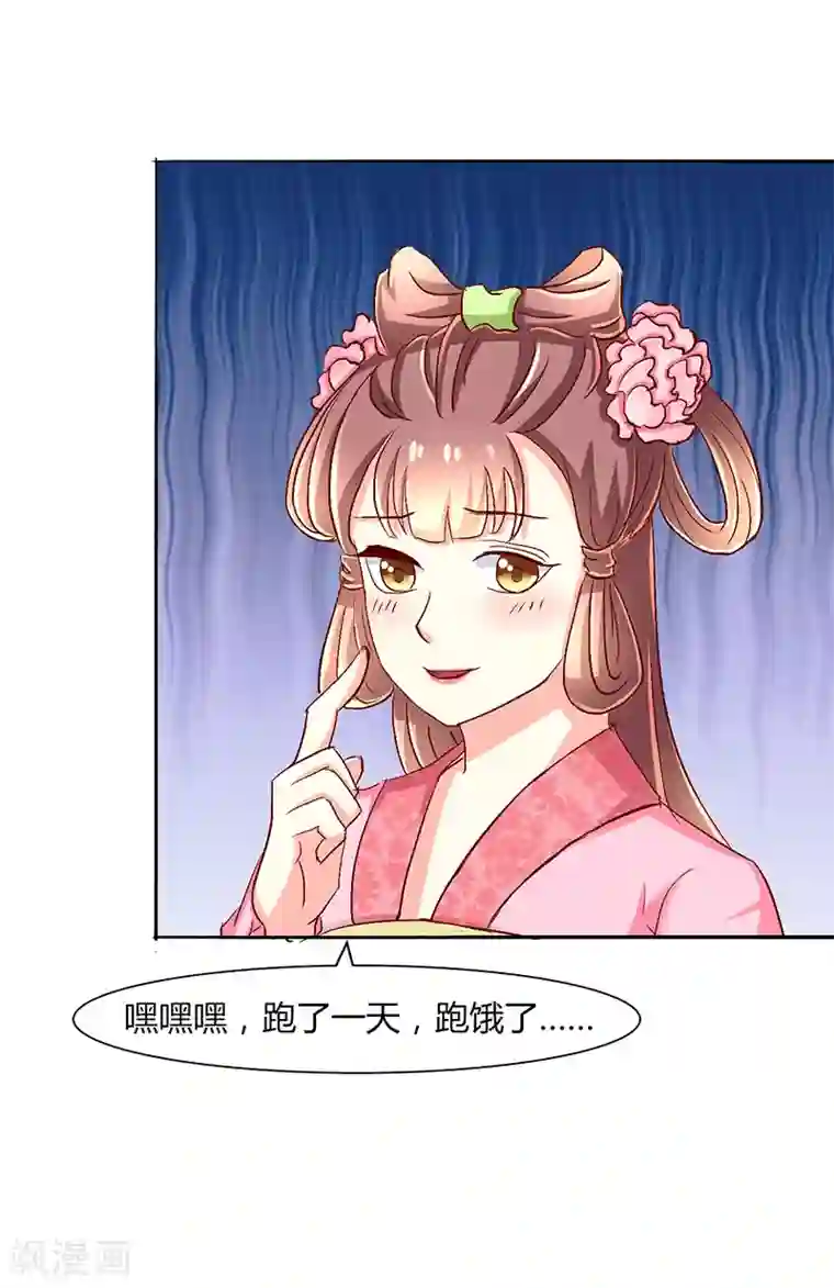 吃出来的桃花运第39话