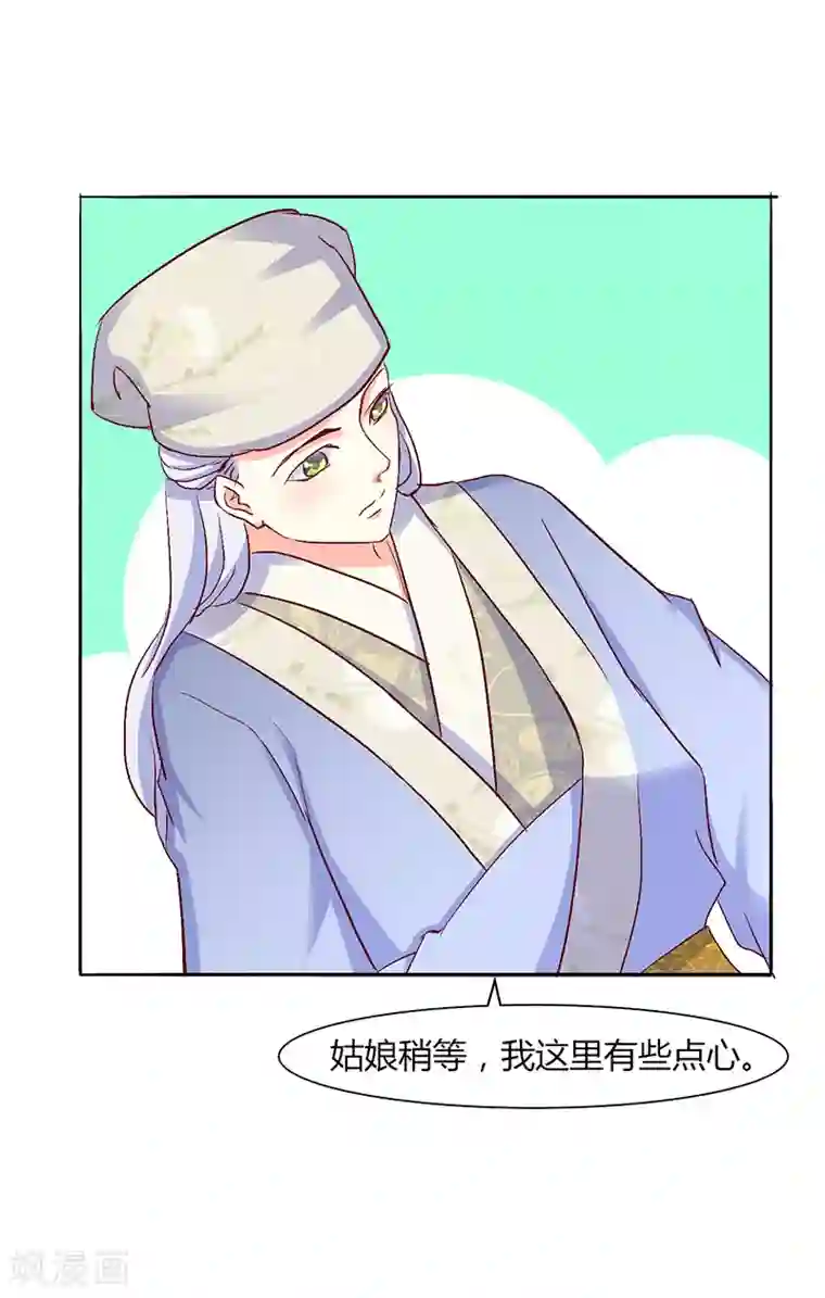 吃出来的桃花运第39话