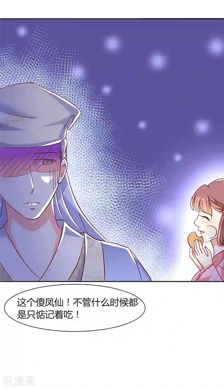 吃出来的桃花运第39话