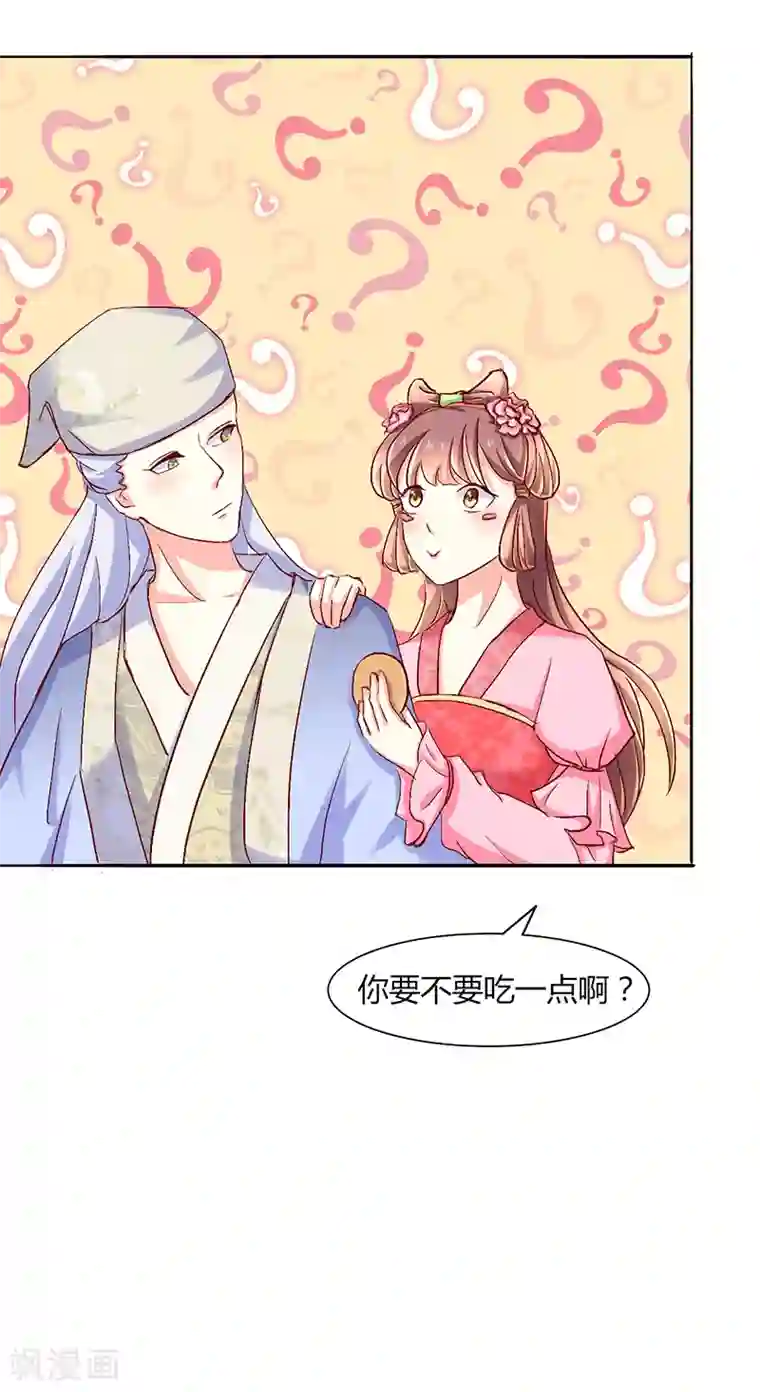 吃出来的桃花运第39话