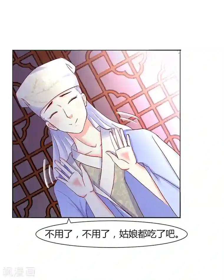 吃出来的桃花运第39话