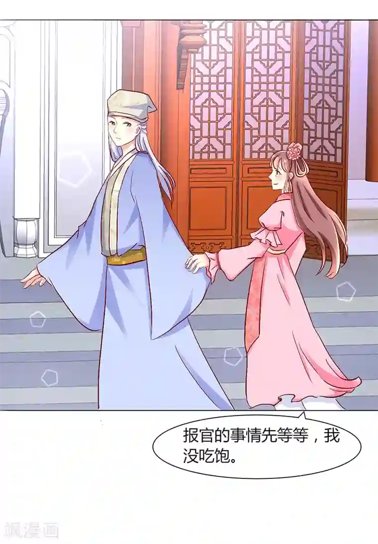 吃出来的桃花运第40话