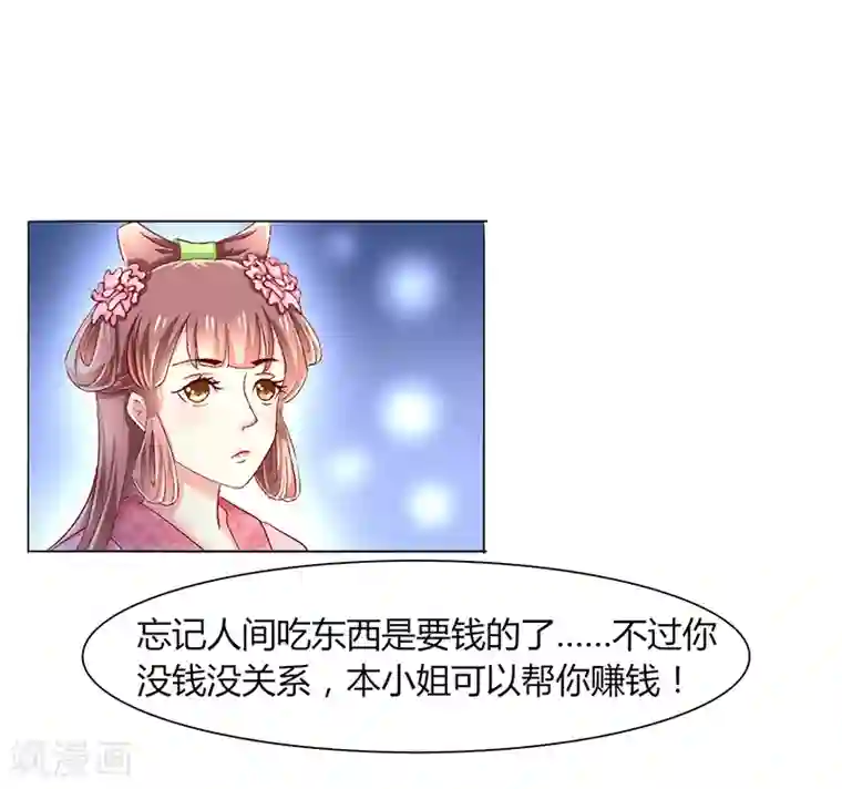 吃出来的桃花运第40话