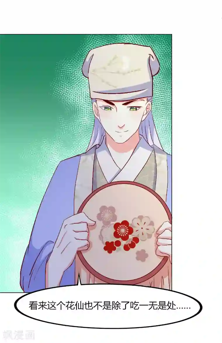 吃出来的桃花运第41话