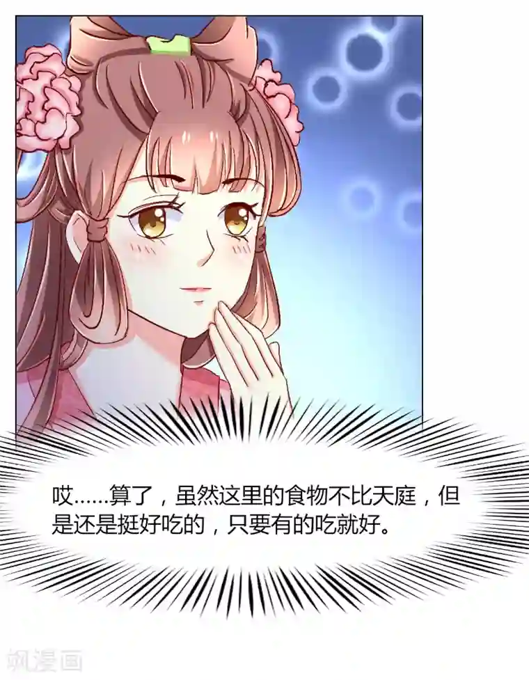 吃出来的桃花运第41话