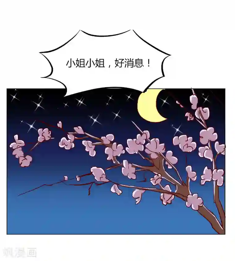 吃出来的桃花运第42话