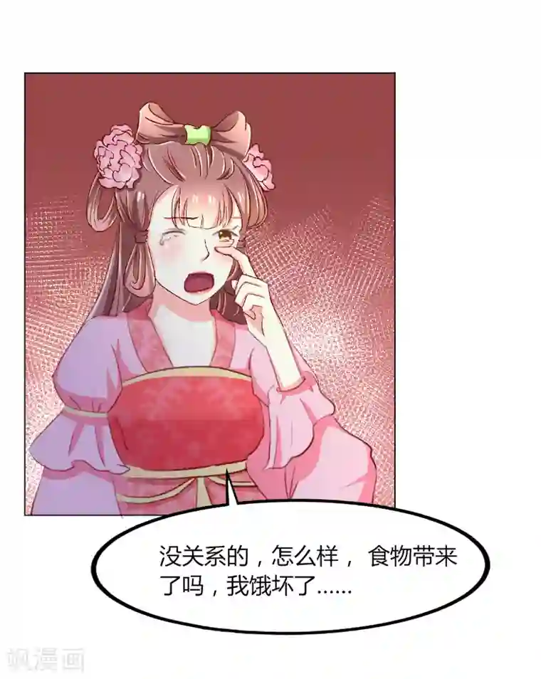 吃出来的桃花运第43话