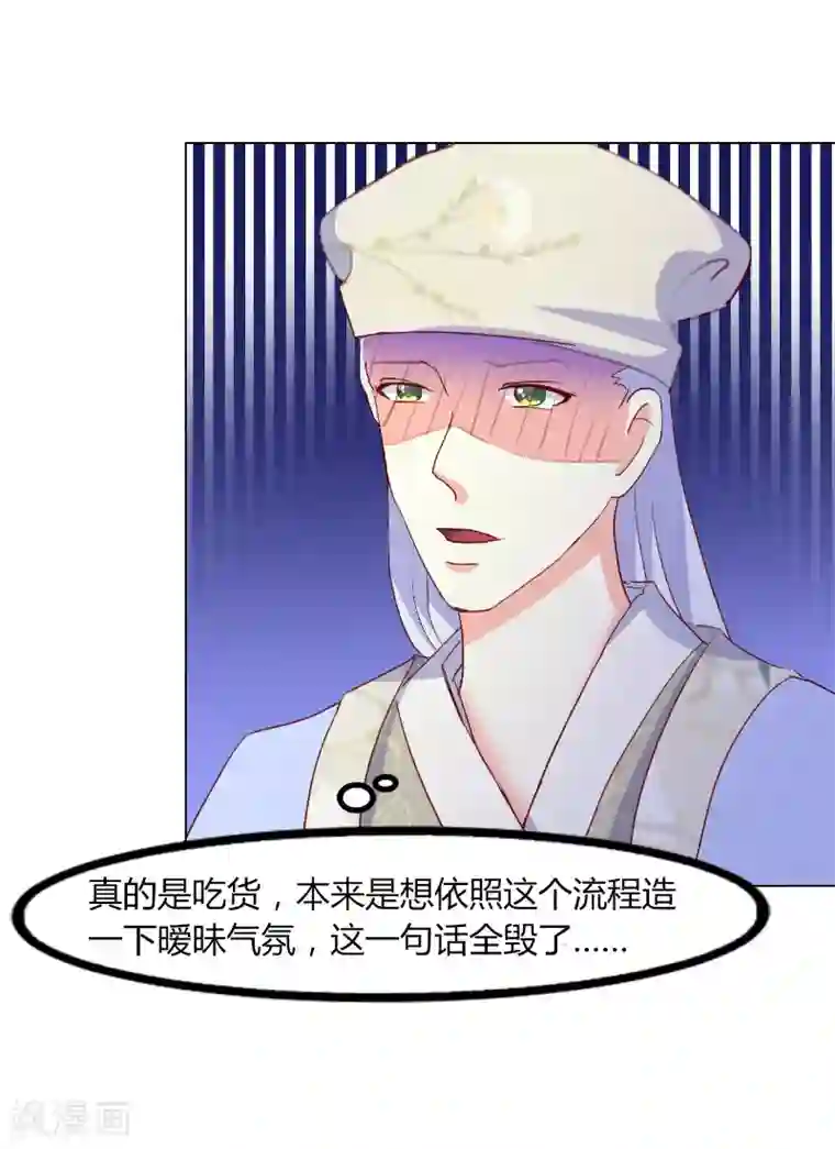 吃出来的桃花运第43话