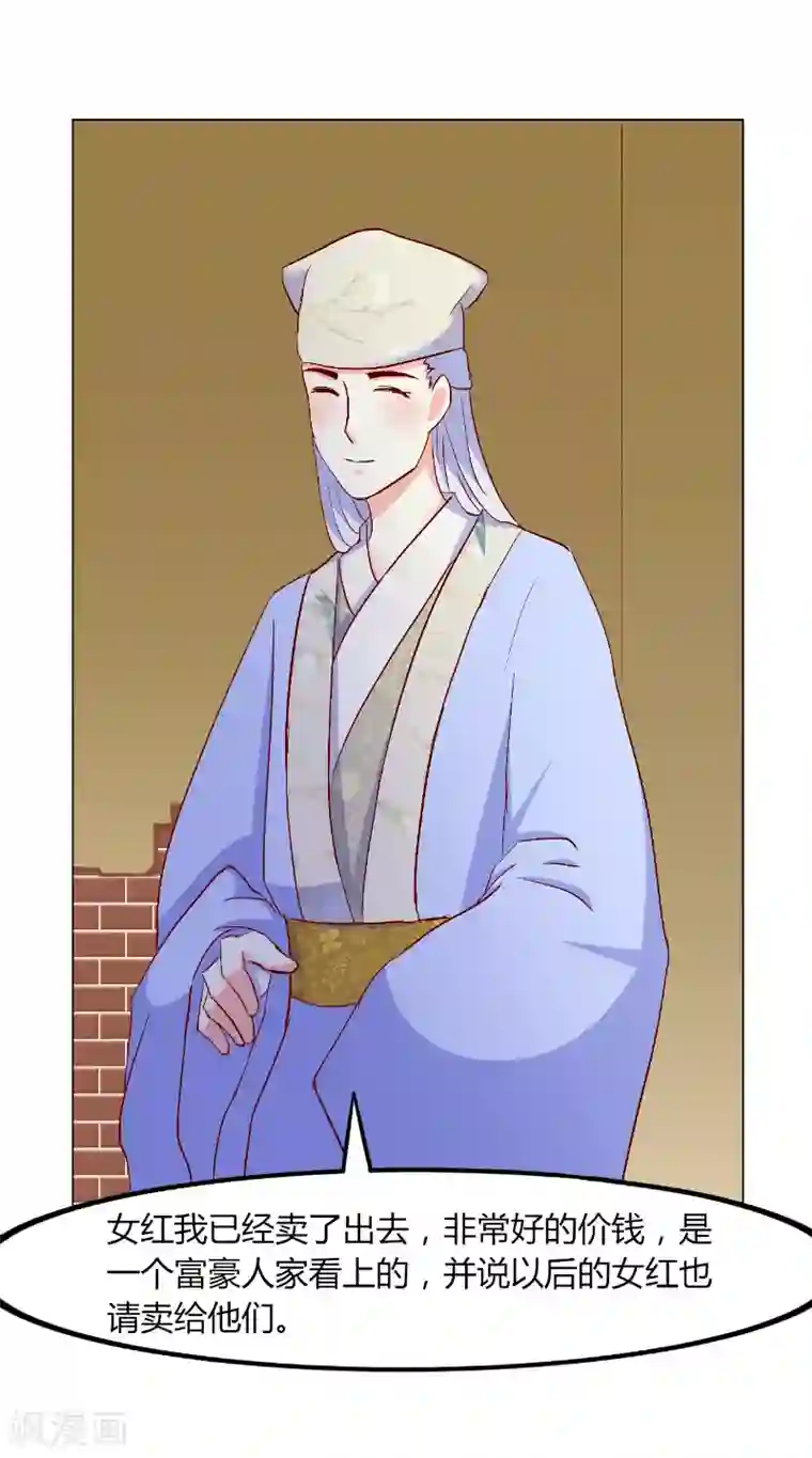 吃出来的桃花运第43话